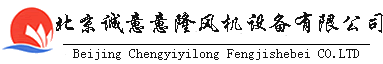 北京离心轴流风机制造厂网站